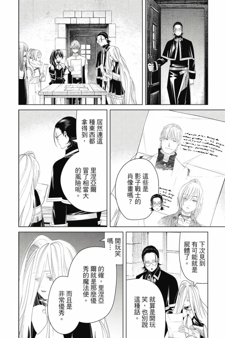 《葬送者芙莉莲》第15卷图19