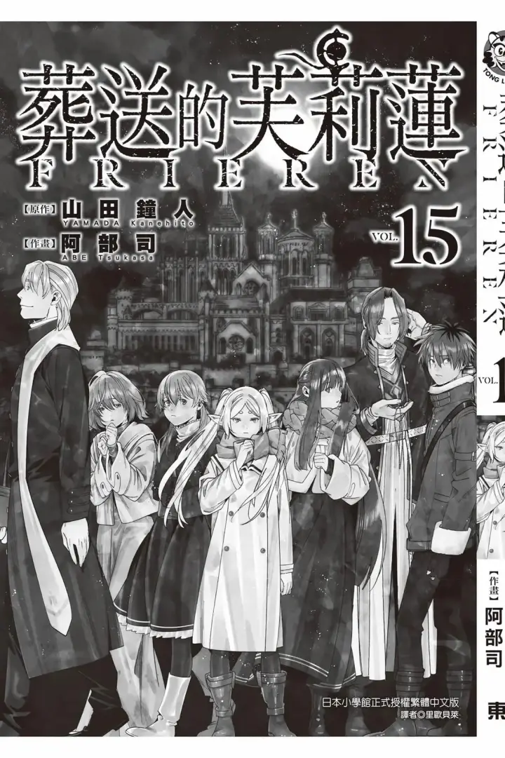 《葬送者芙莉莲》第15卷图190