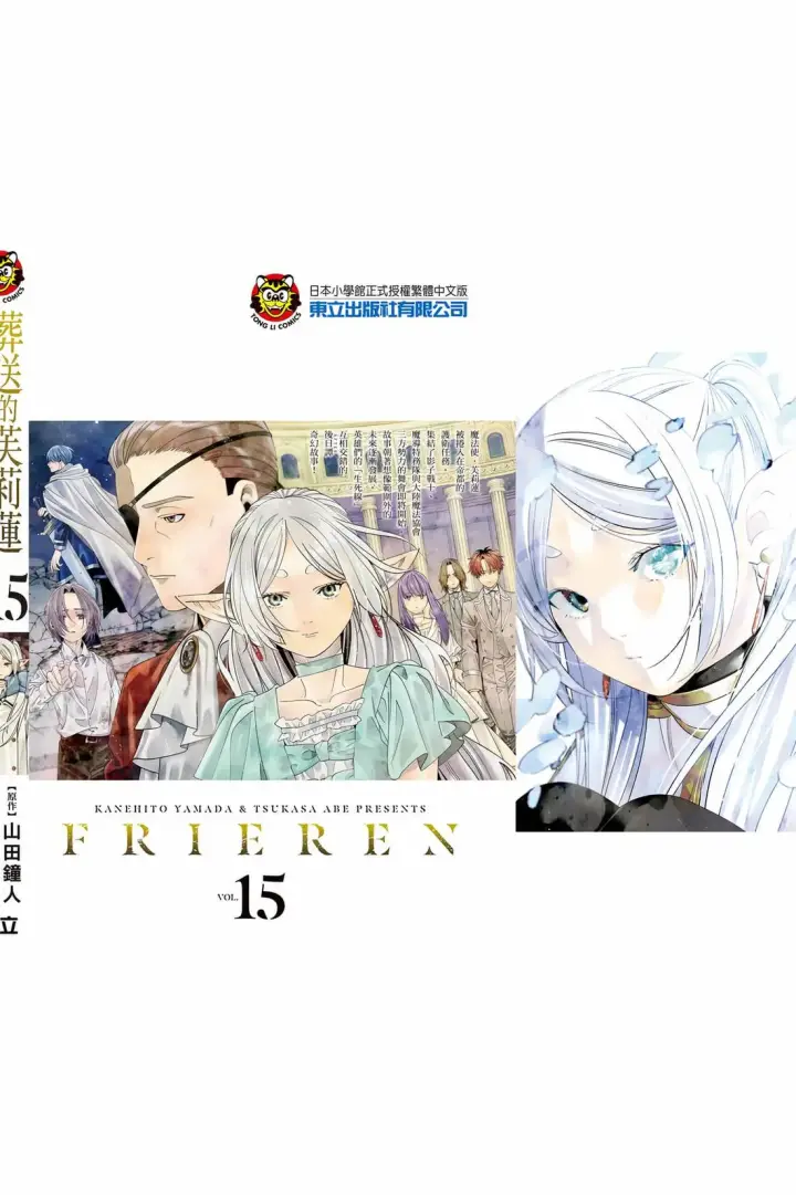 《葬送者芙莉莲》第15卷图191