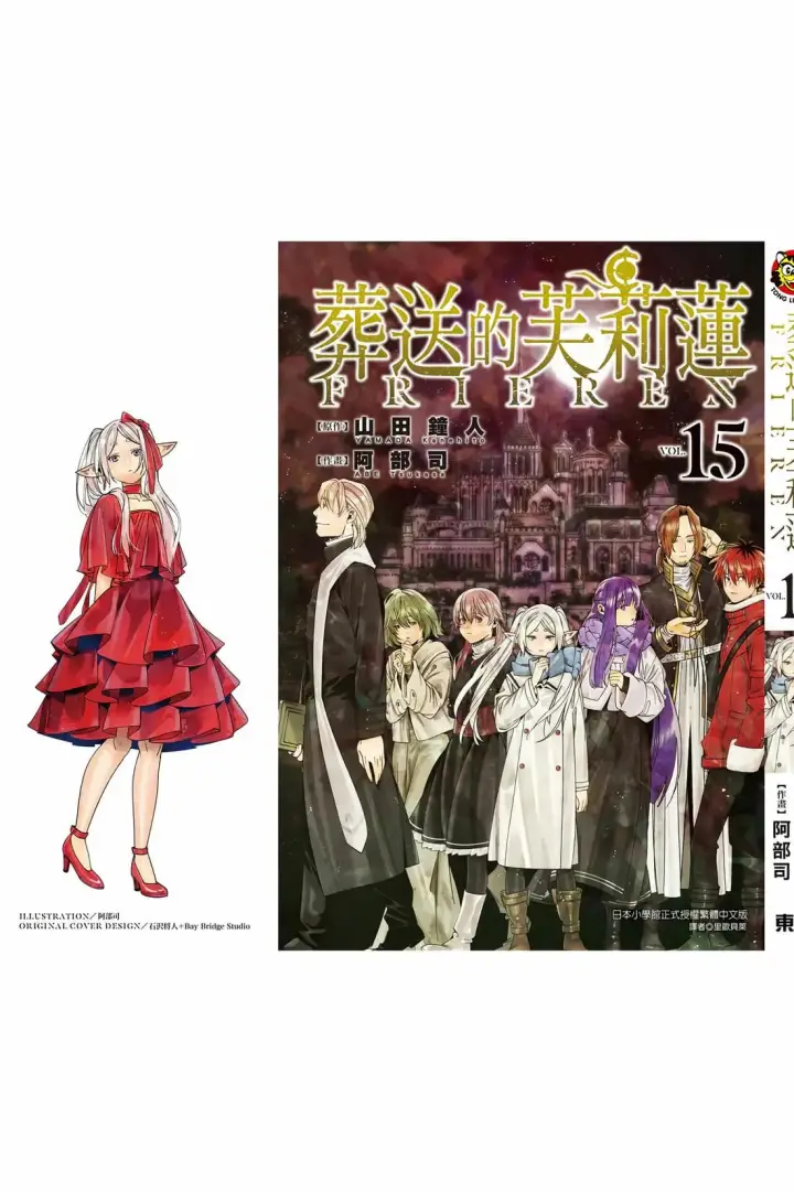 《葬送者芙莉莲》第15卷图192