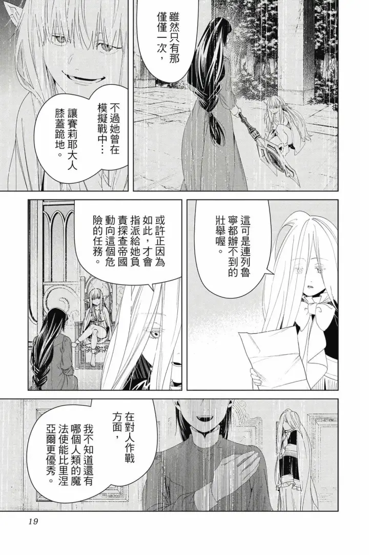 《葬送者芙莉莲》第15卷图20