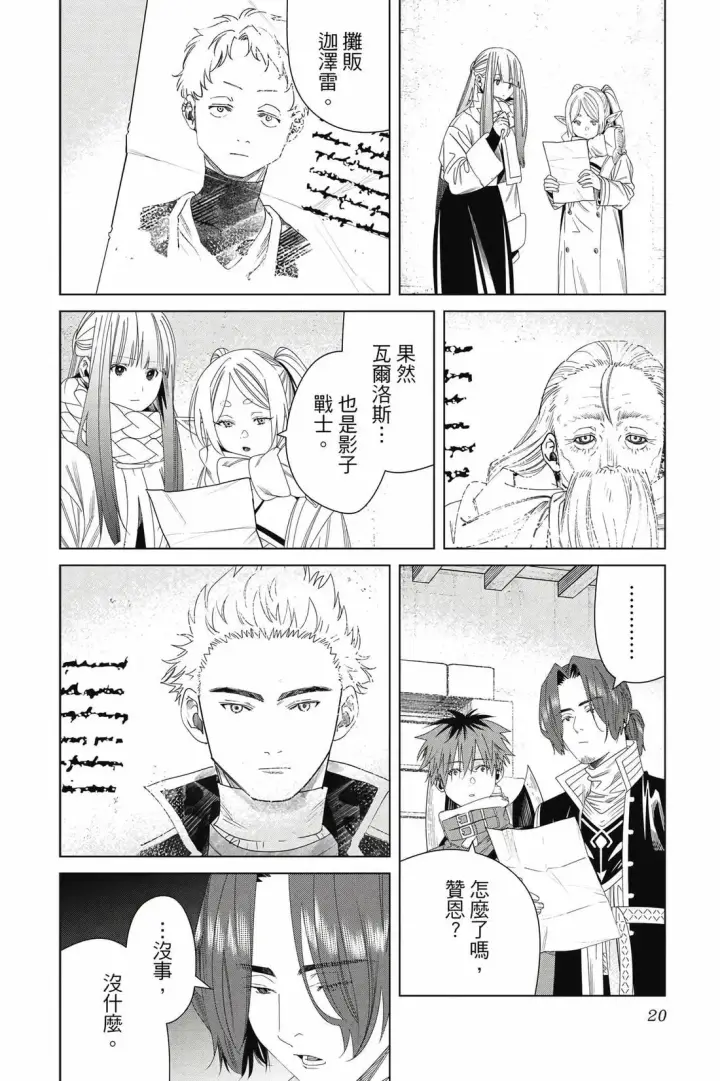 《葬送者芙莉莲》第15卷图21