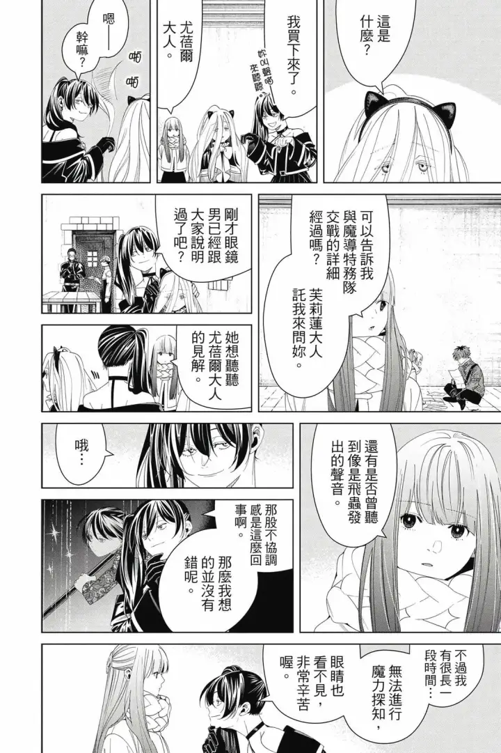 《葬送者芙莉莲》第15卷图23