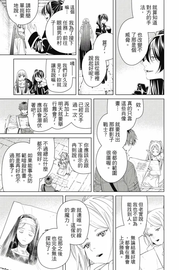 《葬送者芙莉莲》第15卷图24