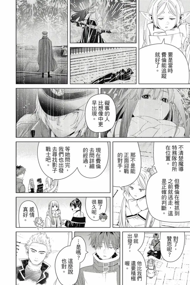 《葬送者芙莉莲》第15卷图25