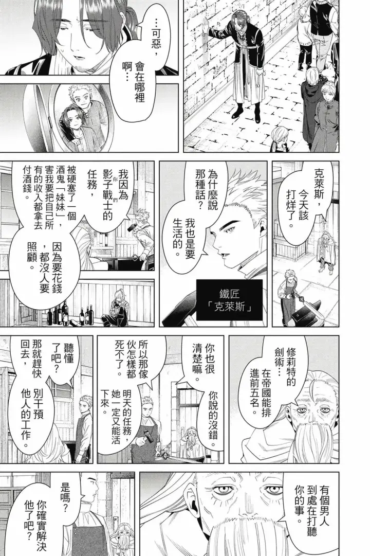 《葬送者芙莉莲》第15卷图26