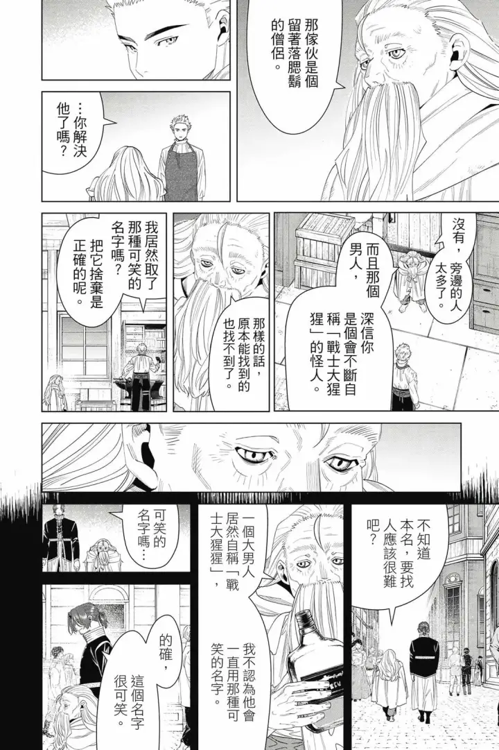 《葬送者芙莉莲》第15卷图27