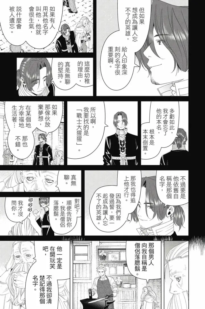 《葬送者芙莉莲》第15卷图28