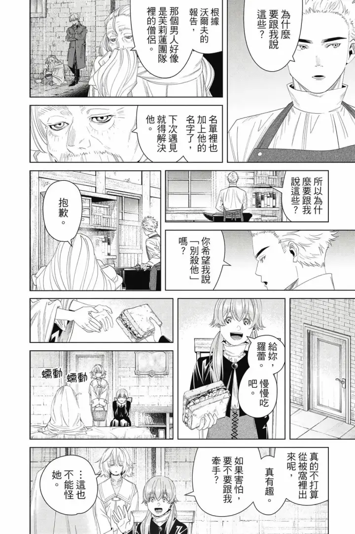 《葬送者芙莉莲》第15卷图29