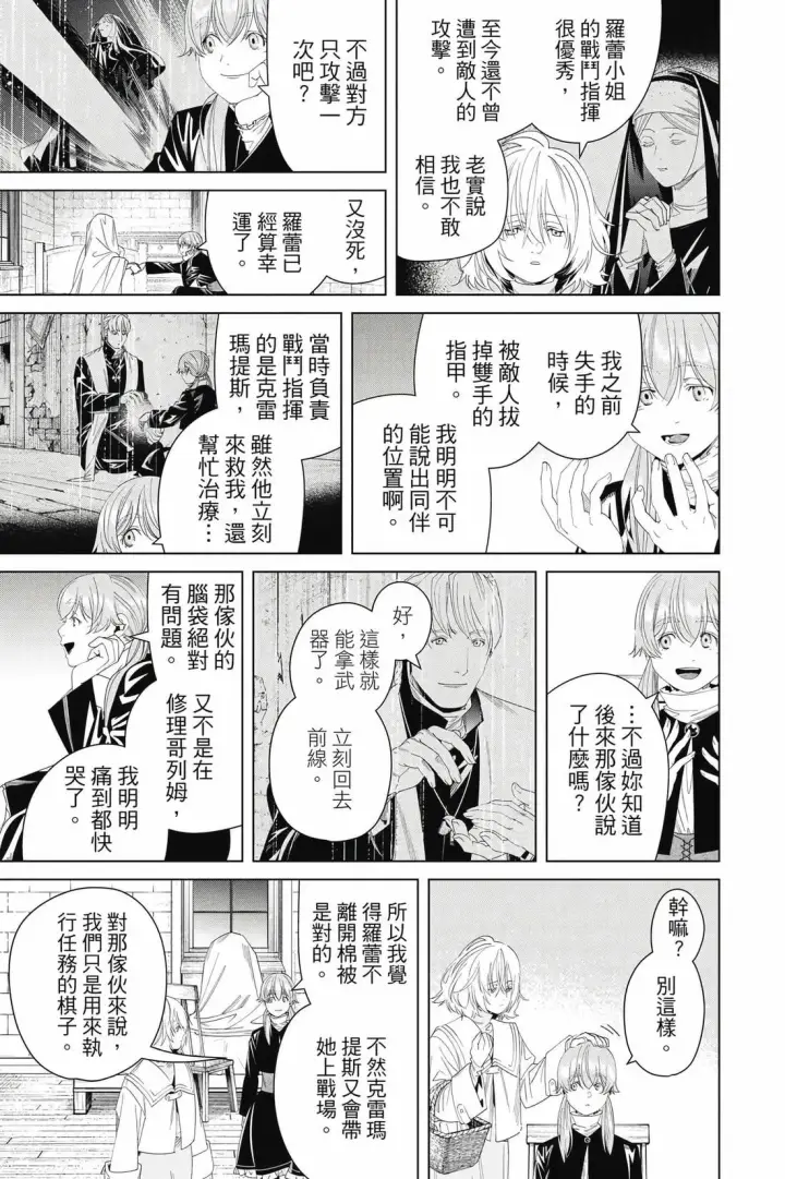 《葬送者芙莉莲》第15卷图30