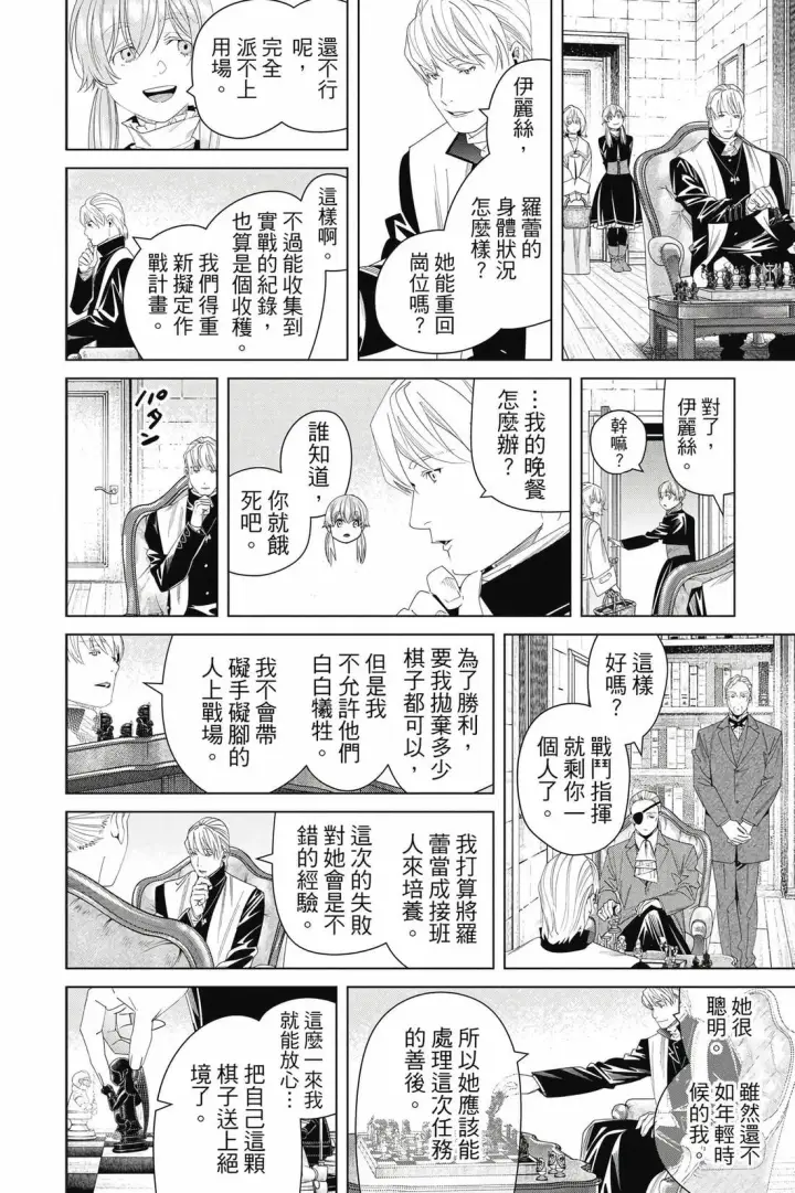 《葬送者芙莉莲》第15卷图31