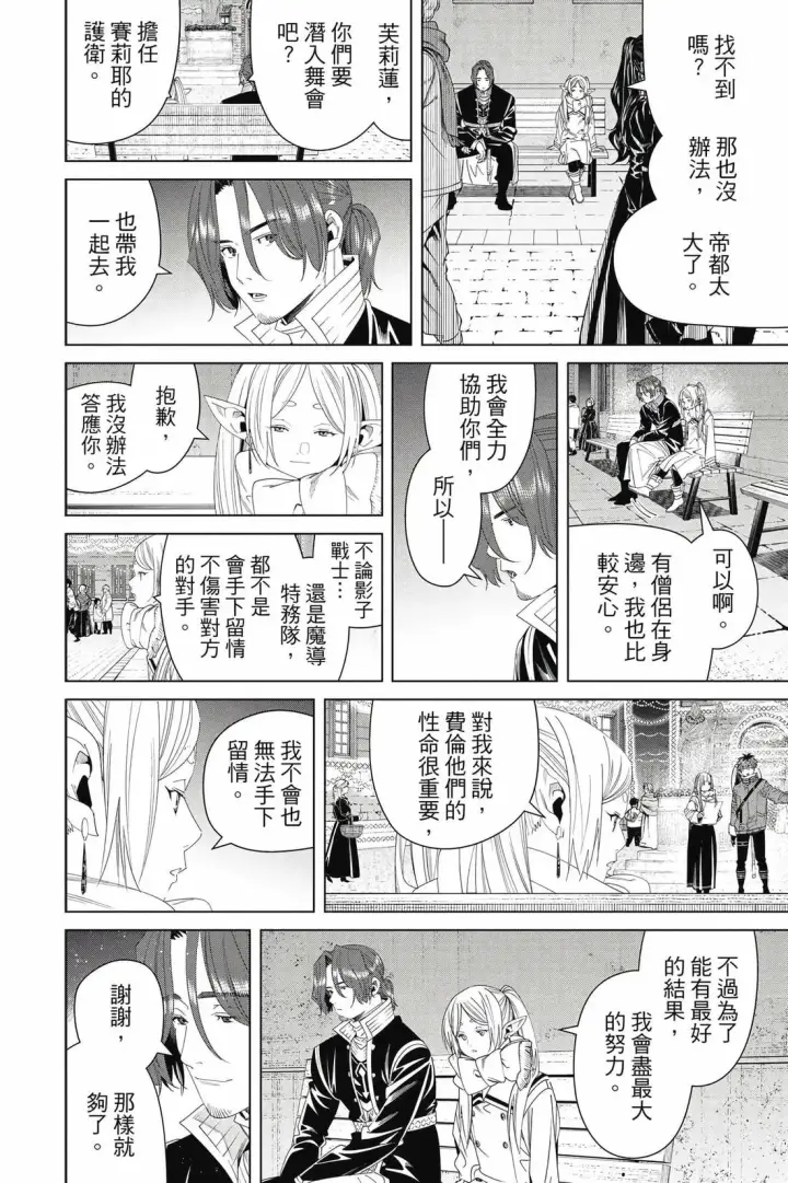 《葬送者芙莉莲》第15卷图33