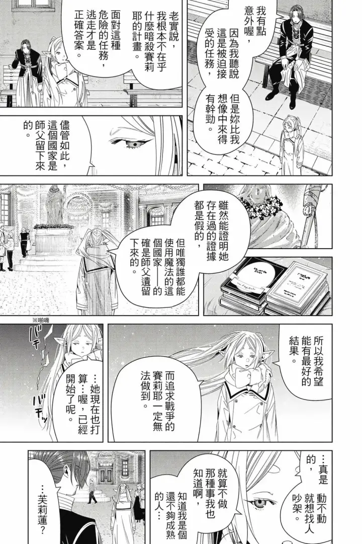 《葬送者芙莉莲》第15卷图34