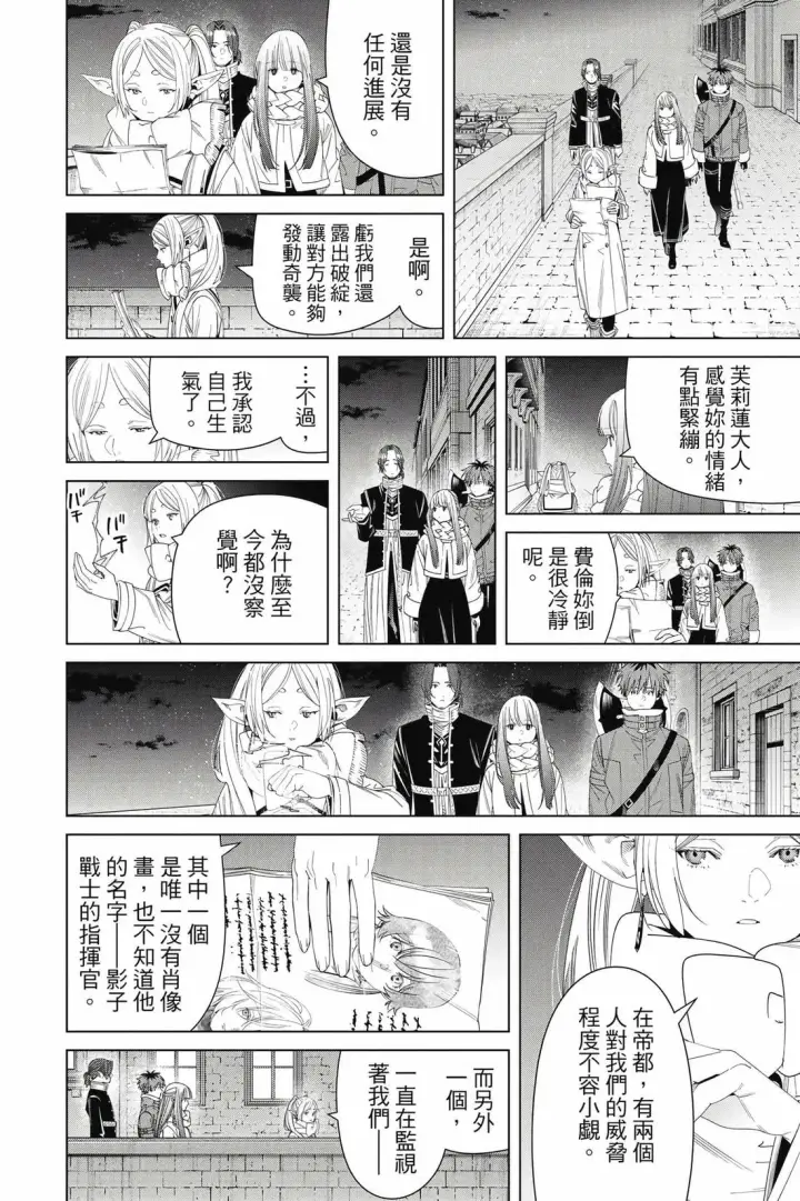 《葬送者芙莉莲》第15卷图35