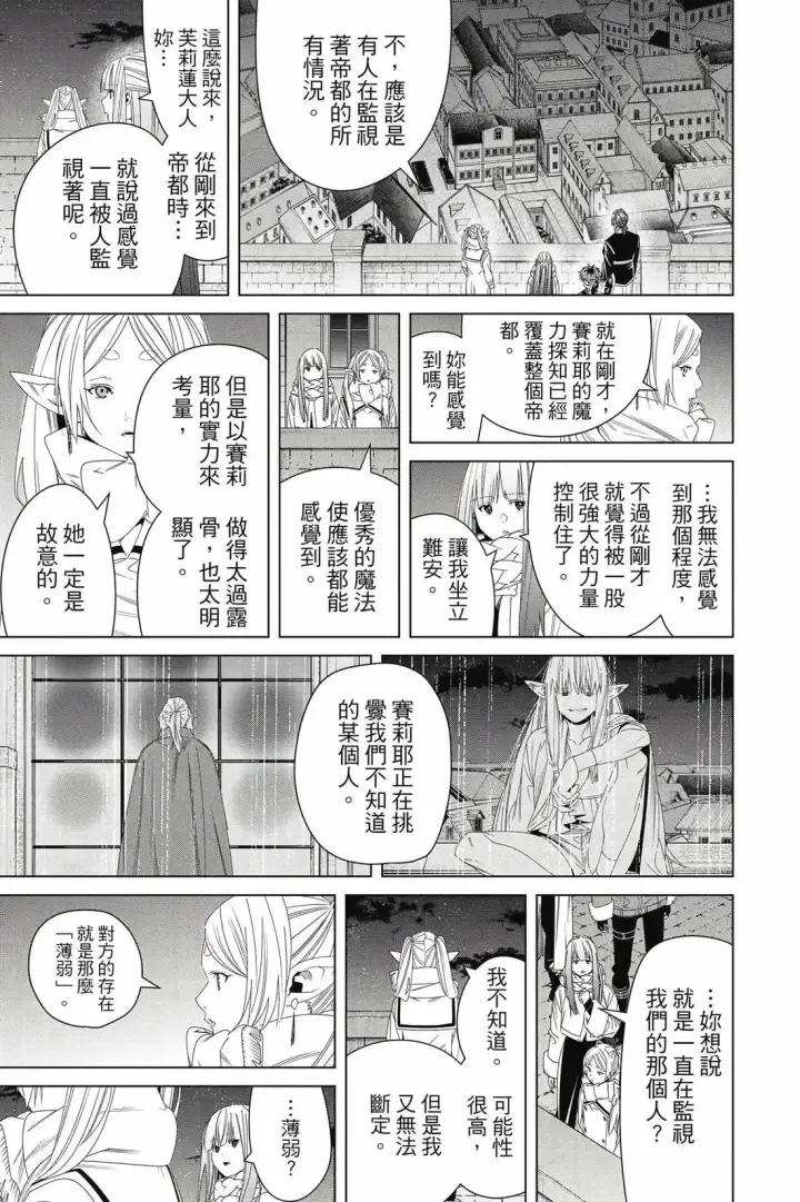 《葬送者芙莉莲》第15卷图36