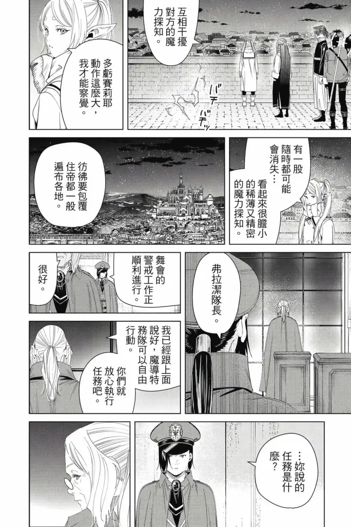 《葬送者芙莉莲》第15卷图37
