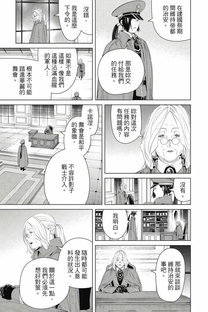 《葬送者芙莉莲》第15卷图38