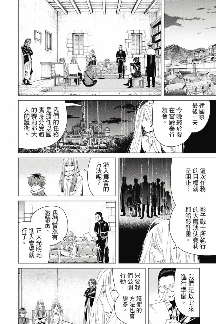 《葬送者芙莉莲》第15卷图41