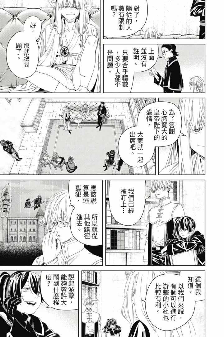 《葬送者芙莉莲》第15卷图42