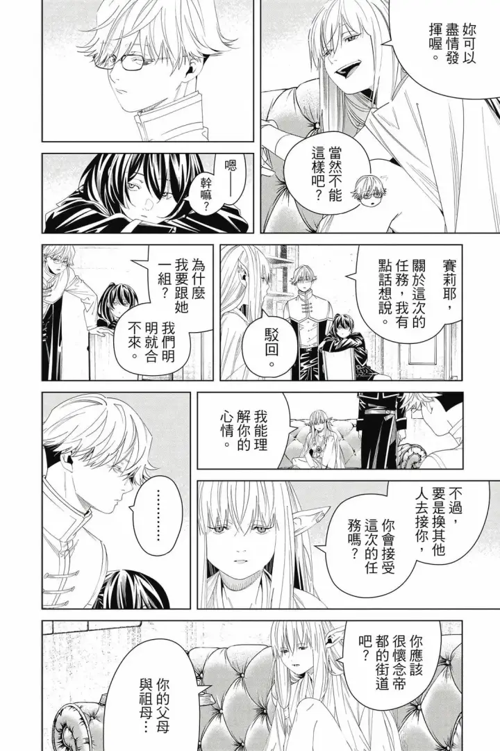 《葬送者芙莉莲》第15卷图43