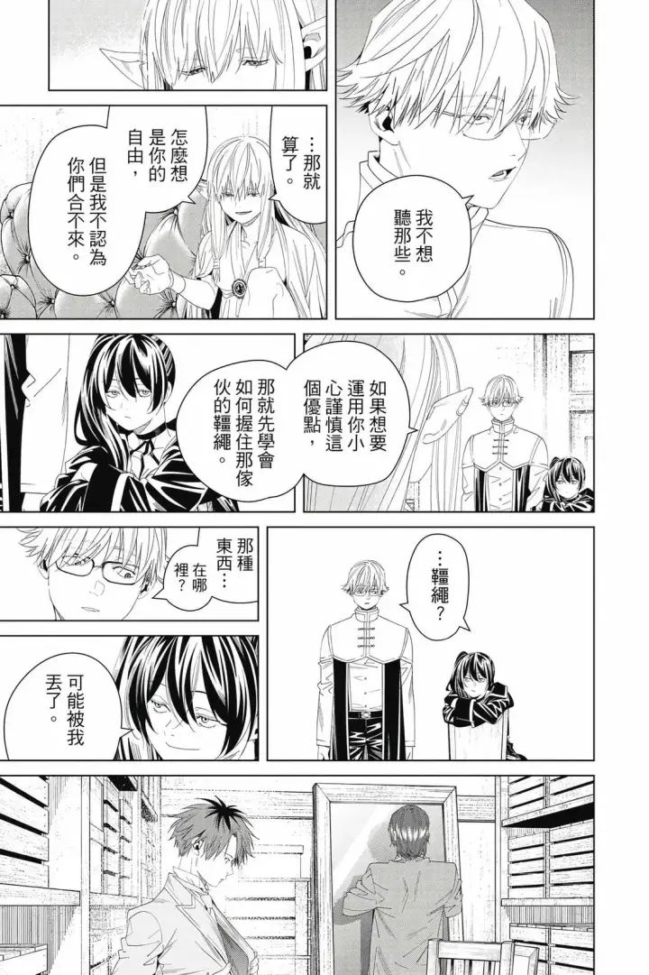 《葬送者芙莉莲》第15卷图44