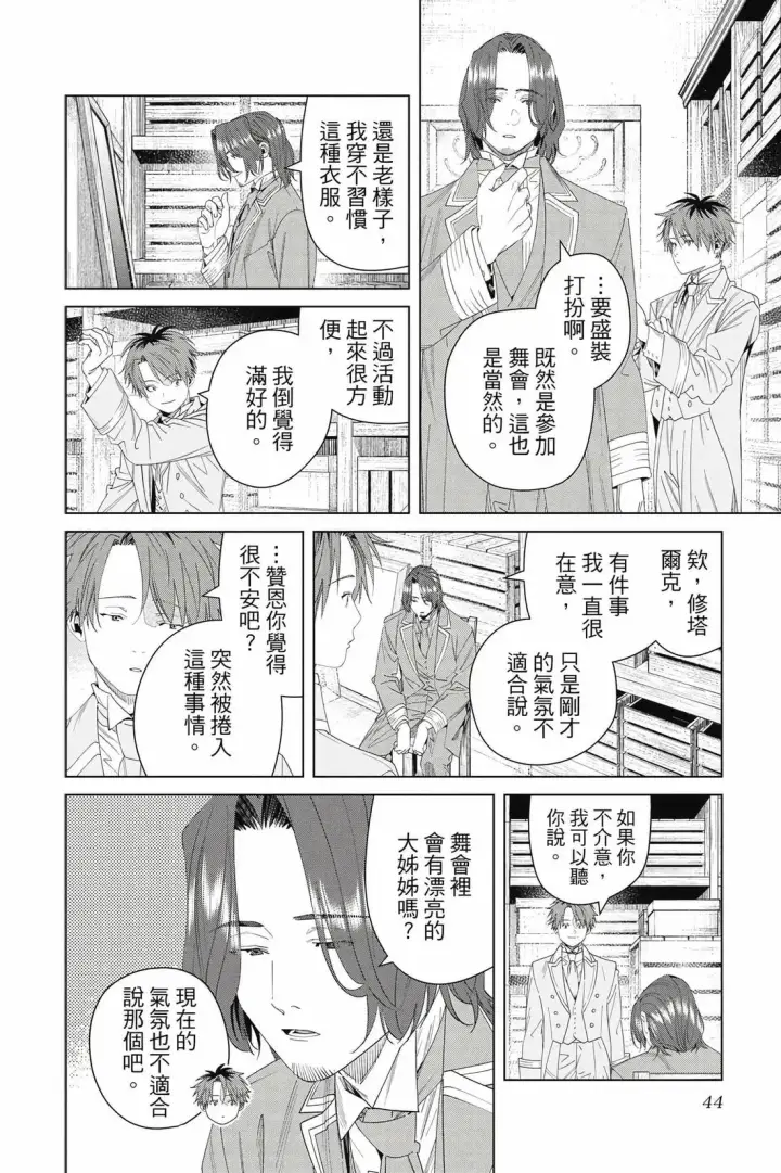 《葬送者芙莉莲》第15卷图45