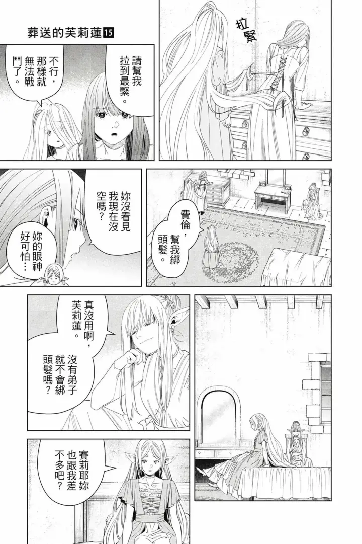 《葬送者芙莉莲》第15卷图46