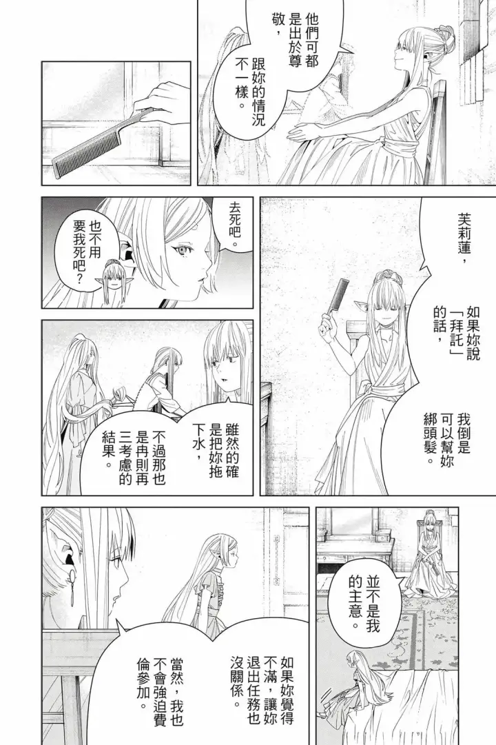《葬送者芙莉莲》第15卷图47