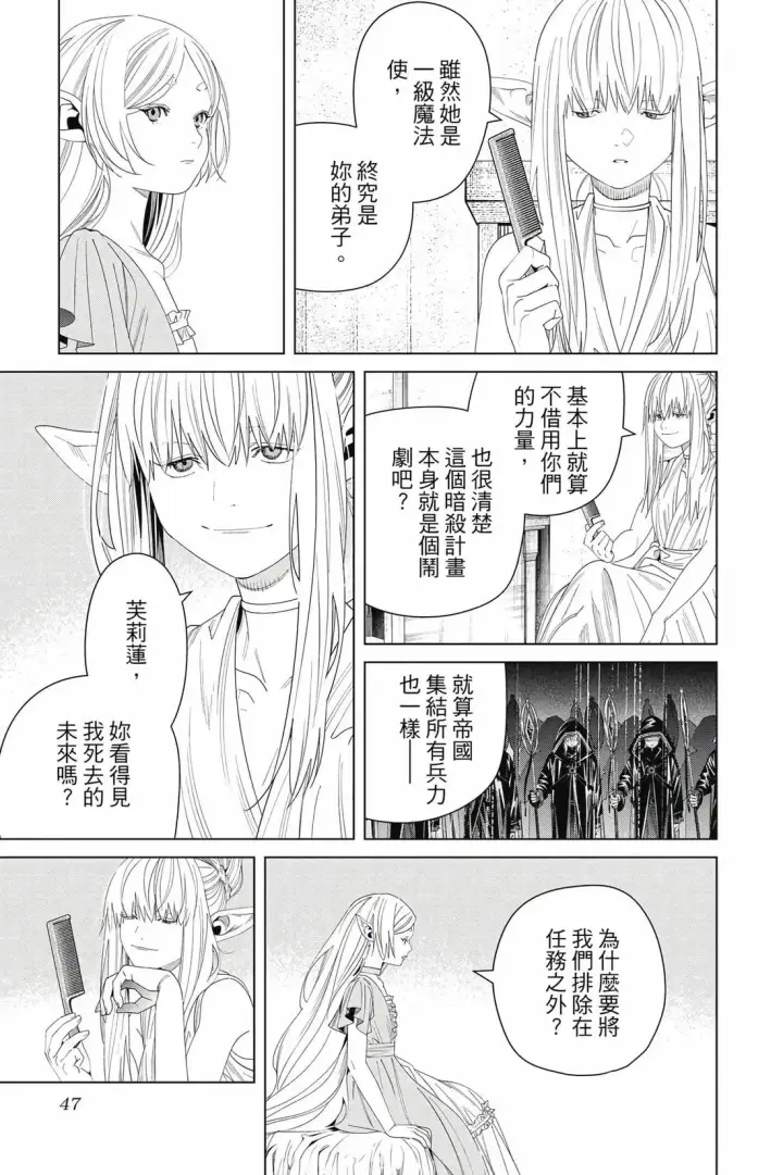 《葬送者芙莉莲》第15卷图48