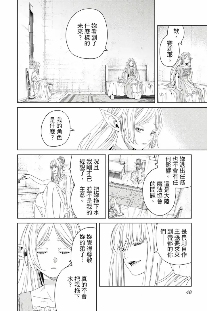 《葬送者芙莉莲》第15卷图49