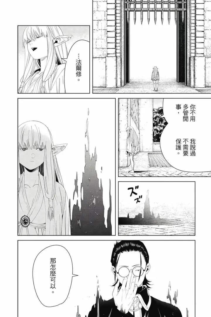 《葬送者芙莉莲》第15卷图5