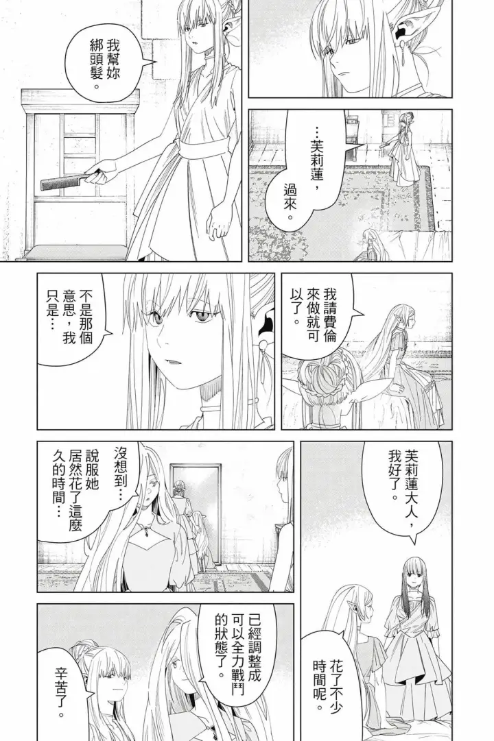 《葬送者芙莉莲》第15卷图50