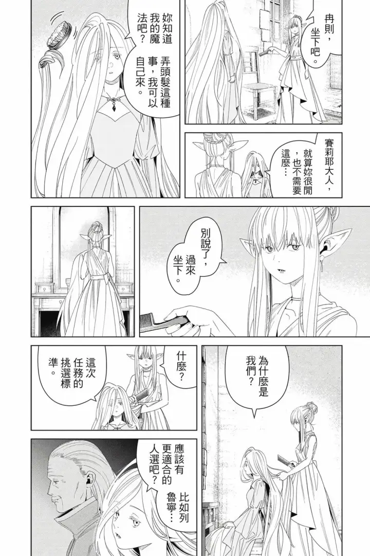 《葬送者芙莉莲》第15卷图51