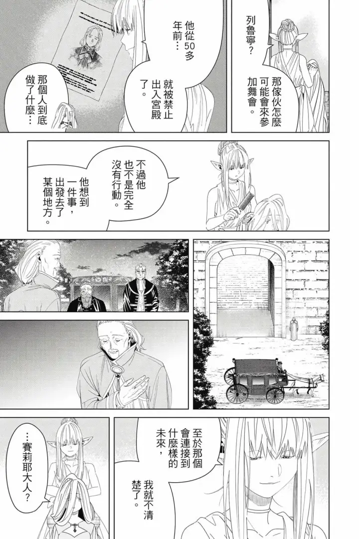 《葬送者芙莉莲》第15卷图52