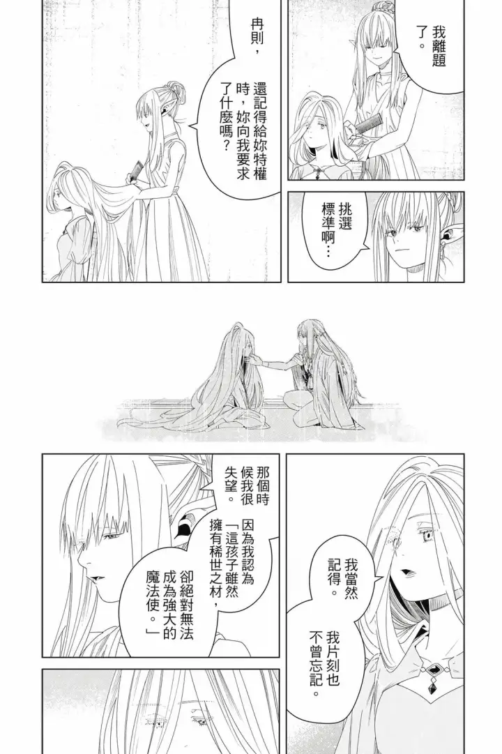 《葬送者芙莉莲》第15卷图53