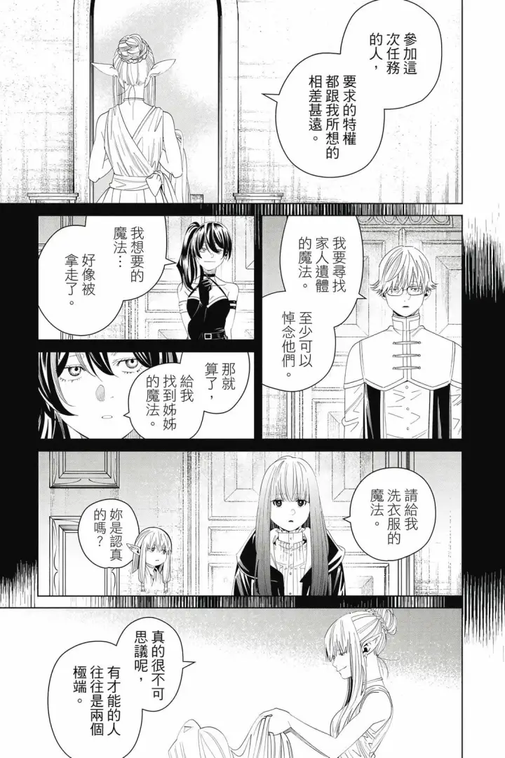 《葬送者芙莉莲》第15卷图54