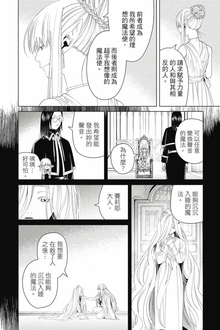 《葬送者芙莉莲》第15卷图55