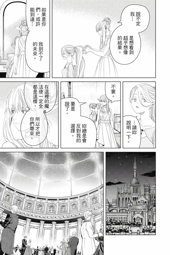 《葬送者芙莉莲》第15卷图56