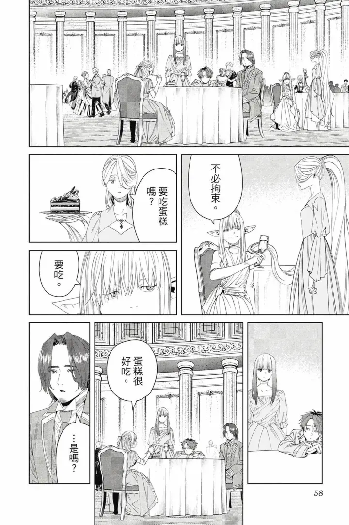 《葬送者芙莉莲》第15卷图59