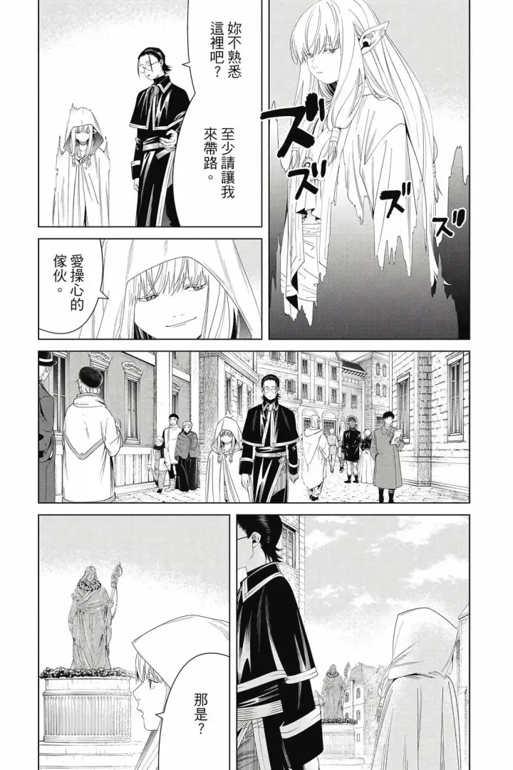 《葬送者芙莉莲》第15卷图6