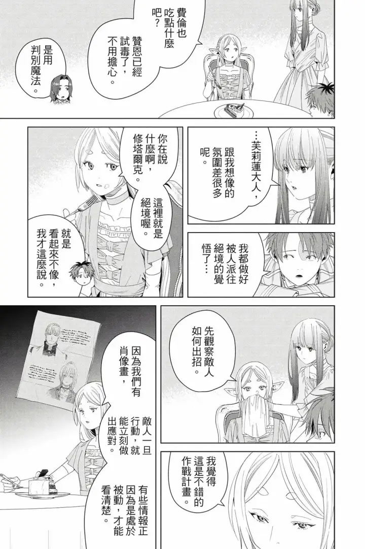 《葬送者芙莉莲》第15卷图60