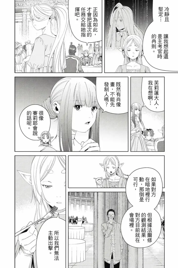 《葬送者芙莉莲》第15卷图61
