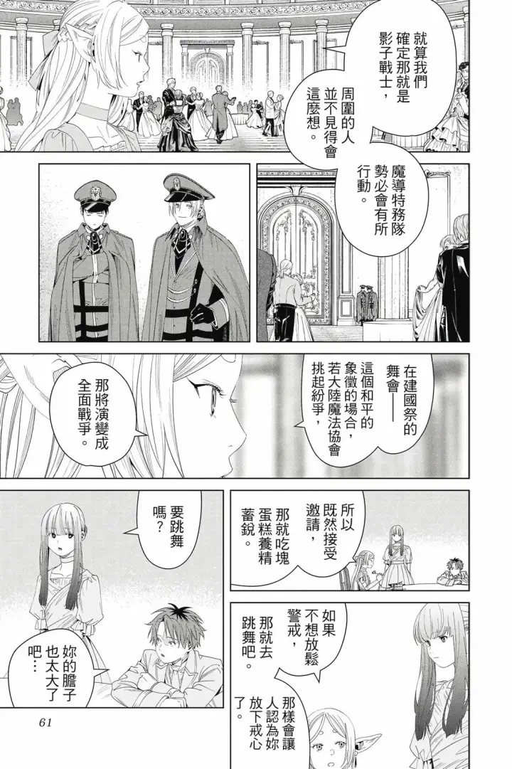 《葬送者芙莉莲》第15卷图62