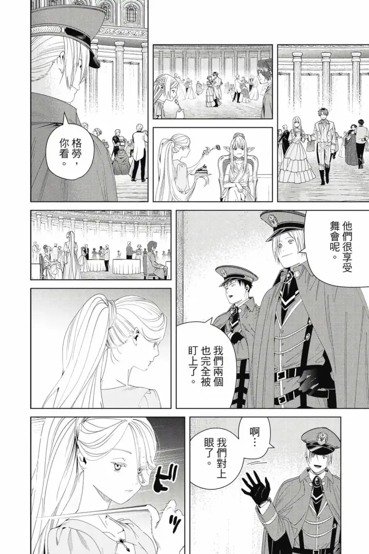 《葬送者芙莉莲》第15卷图63