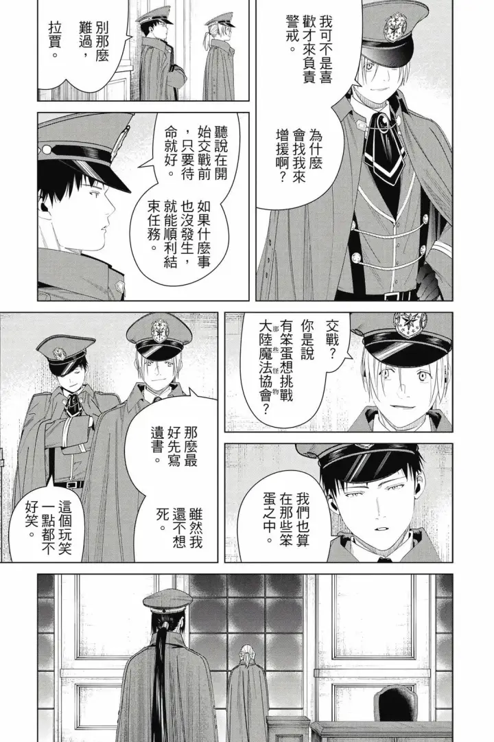 《葬送者芙莉莲》第15卷图64