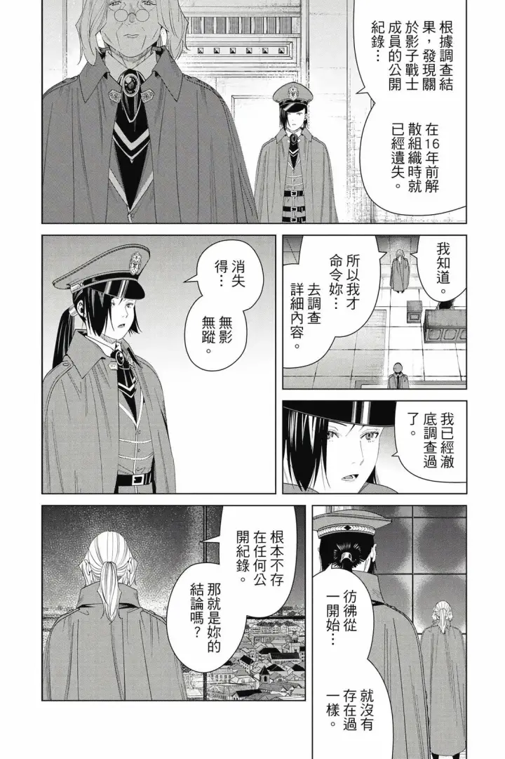 《葬送者芙莉莲》第15卷图65