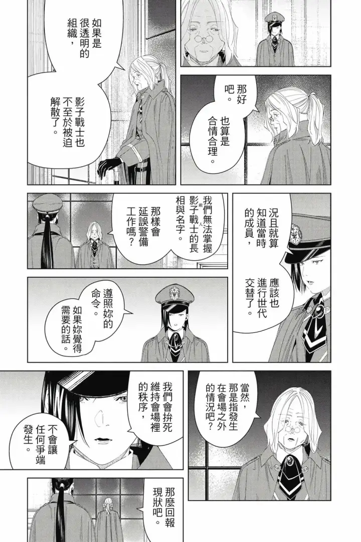 《葬送者芙莉莲》第15卷图66