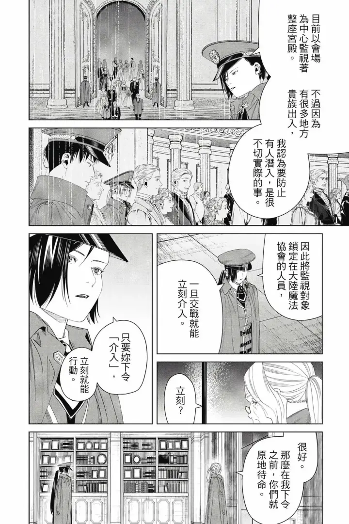 《葬送者芙莉莲》第15卷图67