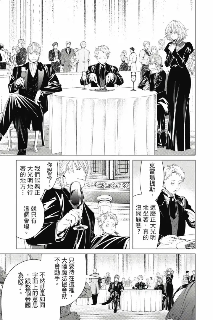 《葬送者芙莉莲》第15卷图68
