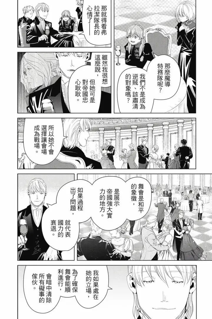 《葬送者芙莉莲》第15卷图69
